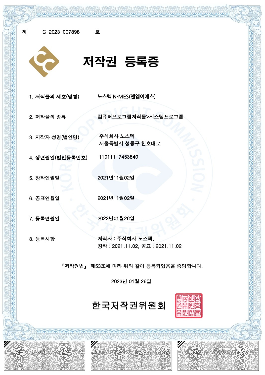저작권 등록증